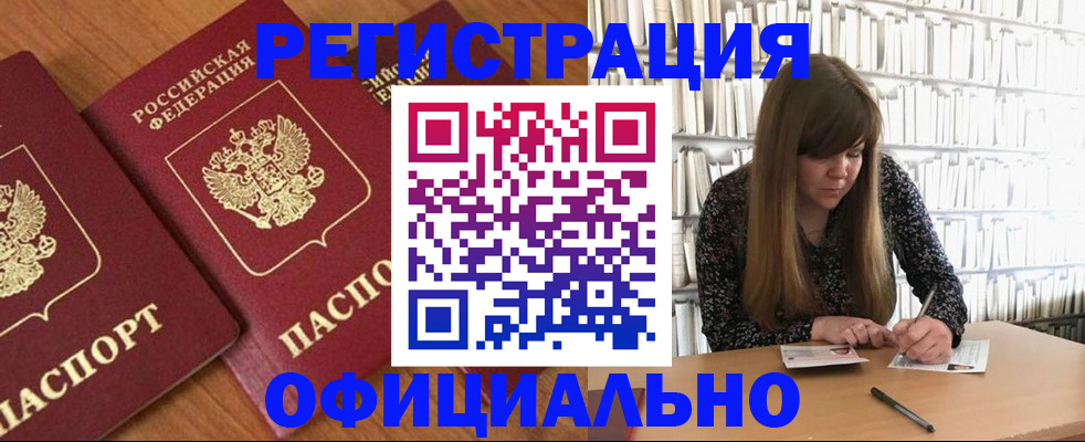 прописка иностранных граждан в Рыбном