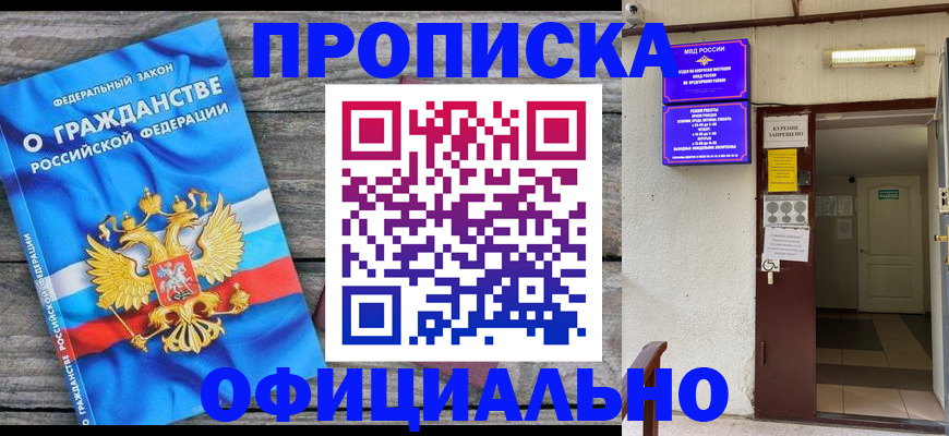 временная регистрация для всех в Рыбном