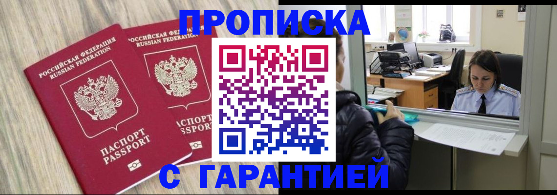 временная регистрация законно в Рыбном