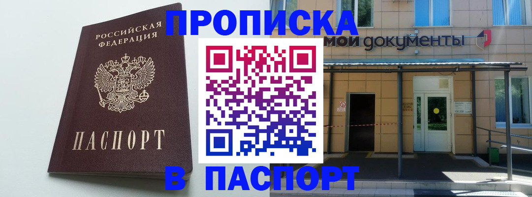 временная регистрация купить в Рыбном
