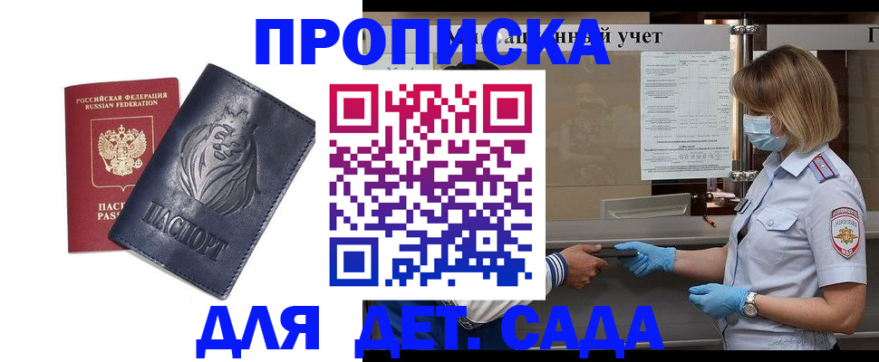 купить прописку в Рыбном