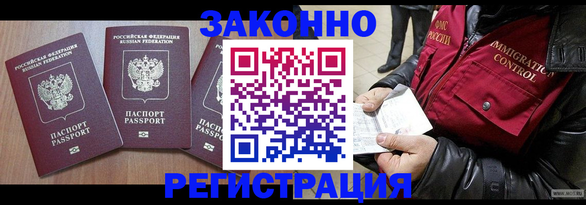 временная регистрация для школы в Рыбном